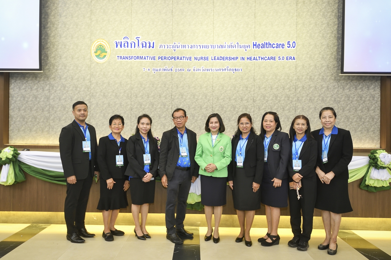 ภาพบรรยากาศงานประชุมวิชาการสัญจร เขต 2 ประจําปี พ.ศ. 2569 เรื่อง “พลิกโฉมภาวะผู้นำทางการพยาบาลผ่าตัดในยุค Healthcare 5.0”
